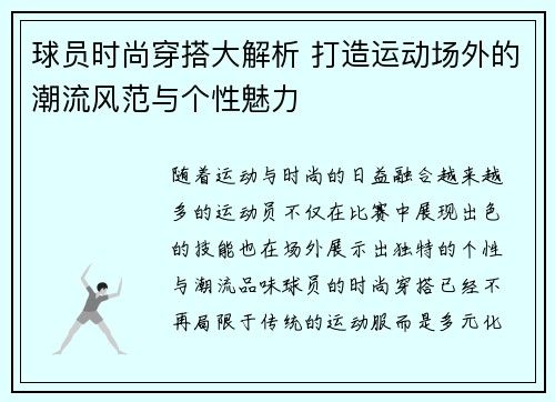 球员时尚穿搭大解析 打造运动场外的潮流风范与个性魅力