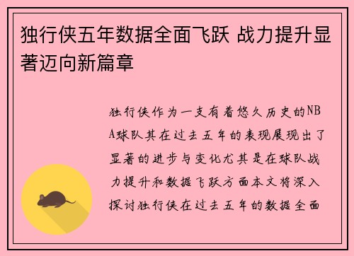 独行侠五年数据全面飞跃 战力提升显著迈向新篇章