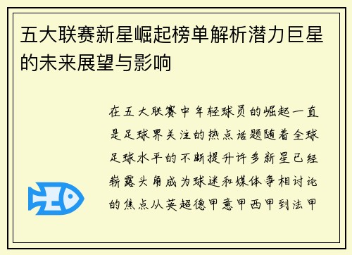 五大联赛新星崛起榜单解析潜力巨星的未来展望与影响
