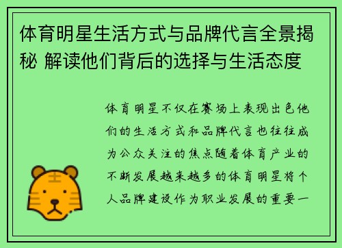 体育明星生活方式与品牌代言全景揭秘 解读他们背后的选择与生活态度