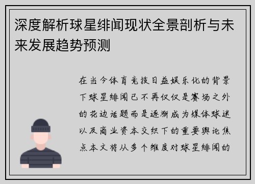 深度解析球星绯闻现状全景剖析与未来发展趋势预测