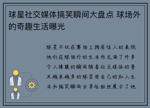 球星社交媒体搞笑瞬间大盘点 球场外的奇趣生活曝光
