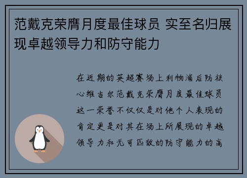范戴克荣膺月度最佳球员 实至名归展现卓越领导力和防守能力 范戴克荣膺月度最佳球员 实至名归展现卓越领导力和防守能力