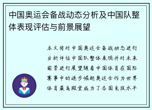 中国奥运会备战动态分析及中国队整体表现评估与前景展望