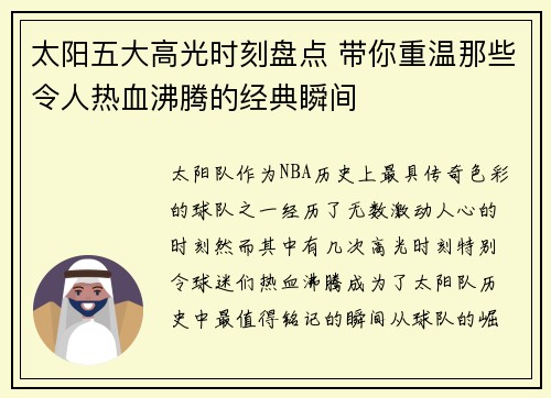 太阳五大高光时刻盘点 带你重温那些令人热血沸腾的经典瞬间